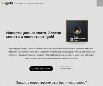 Igold.bg(Инвестиционно злато) Screenshot