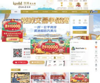 Igoldhk.com(领峰贵金属) Screenshot
