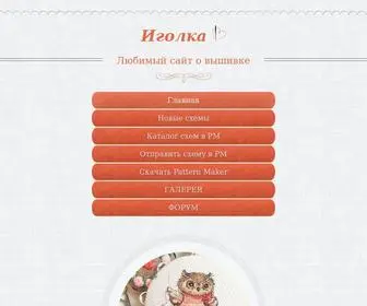 Igolka.in.ua(Иголка) Screenshot