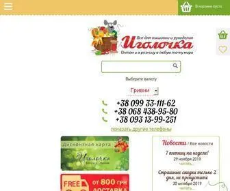Igolochka.com.ua(Интернет магазин Иголочка) Screenshot