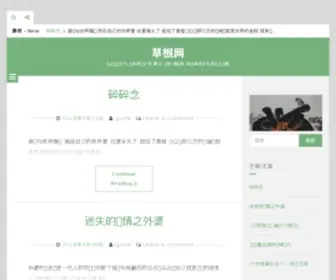 Igone.com.cn(草根网) Screenshot