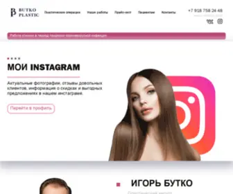 Igor-Butko.ru(Пластическая хирургия в Ставрополе) Screenshot