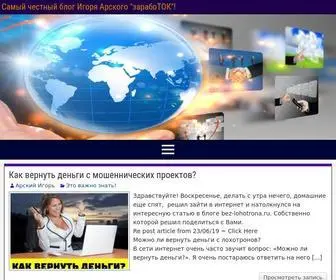 Igorarskiy.ru(Самый) Screenshot