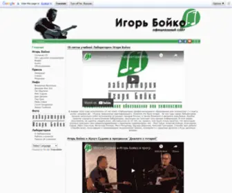 Igorboiko.com(Игорь Бойко) Screenshot