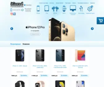 IgorodStore.ru(IGorod) Screenshot