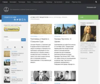 Igpetr.org(Игумен) Screenshot