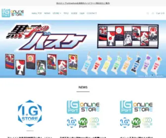 Igport-OnlineStore.com(IG Portグループ) Screenshot
