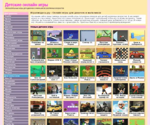 IgraemZdes.ru(онлайн игры) Screenshot