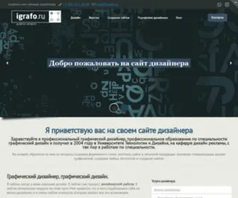 Igrafo.ru(дизайнер) Screenshot