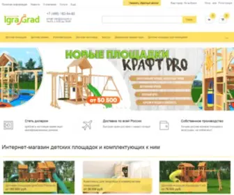 Igragrad.ru(купить детские площадки и комплектующие от производителя в Москве в интернет) Screenshot