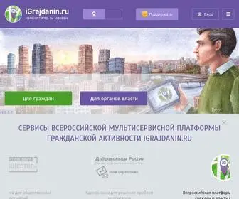 IgrajDanin.ru((айГражданин)) Screenshot
