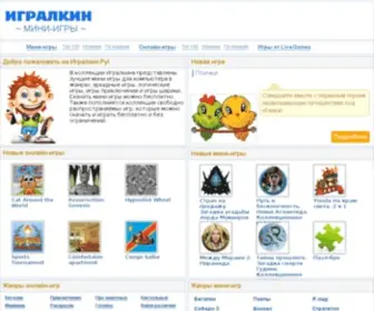 Igralkin.ru(Игралкин.Ру) Screenshot