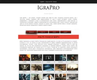 Igrapro.com(игры pc пк список igrapro) Screenshot