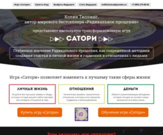 Igrasatori.ru(Игра Сатори) Screenshot