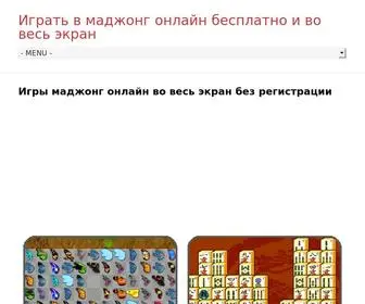 Igrat-MahJong-Besplatno.ru(Игры МАДЖОНГ) Screenshot