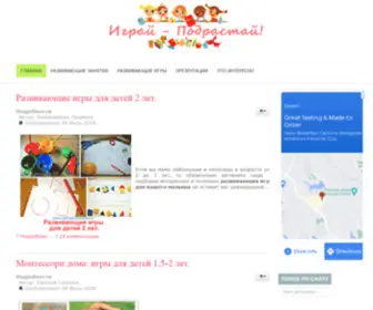 Igraypodrastay.ru(Развивающие занятия дома) Screenshot