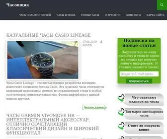 Igrazor.ru(Все о часах) Screenshot