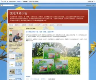 Igreen88.com(愛地球.綠大地) Screenshot