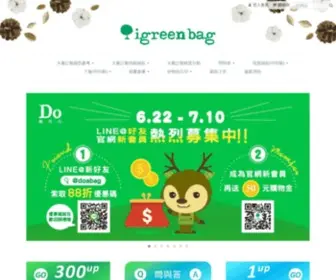 Igreenbag.com(購物袋) Screenshot