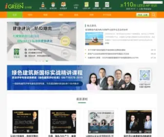 Igreen.org(友绿智库) Screenshot