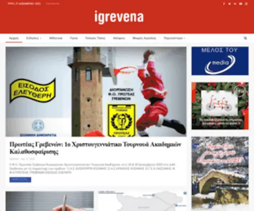 Igrevena.gr(Η διαδικτυακή πύλη των Γρεβενών) Screenshot