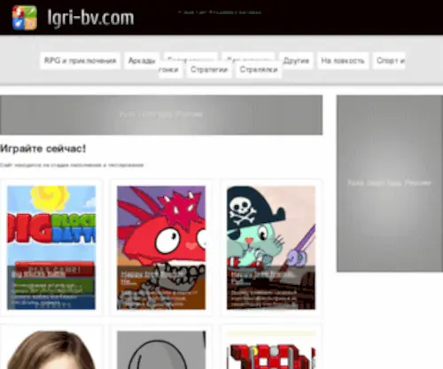 Igri-BV.com(Мини) Screenshot