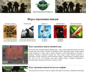 Igri-Cherepashki-Nindzya.ru(ИГРЫ) Screenshot