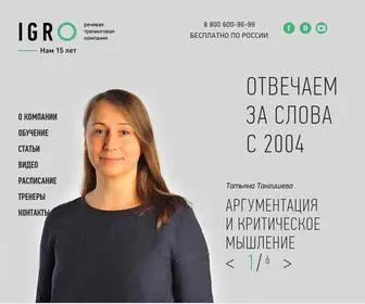 Igro.ru(тренинги и курсы риторики) Screenshot