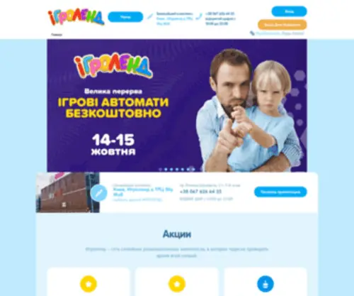 Igroland.com.ua(Игроленд) Screenshot