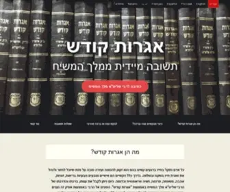 Igrot.com(אגרות קודש) Screenshot