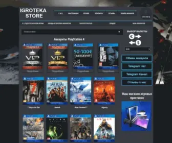 Igrotekaclub.store(Купить Аккаунты для PS4) Screenshot