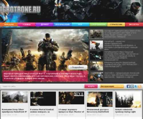 Igrotrone.ru(Igrotrone) Screenshot