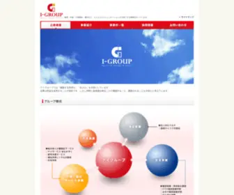 Igroup.co.jp(アイグループ) Screenshot