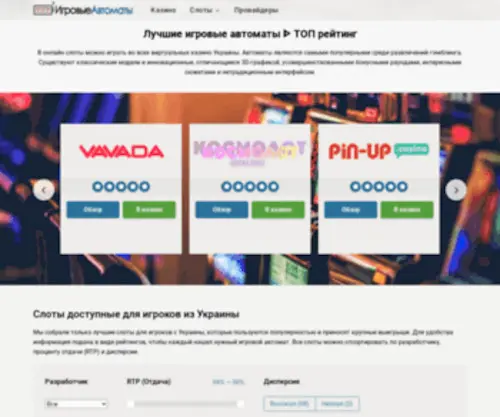 Igrovye-Avtomati.com.ua(Игровые) Screenshot