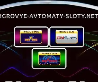 Igrovye-Avtomaty-I-Sloty.com Screenshot