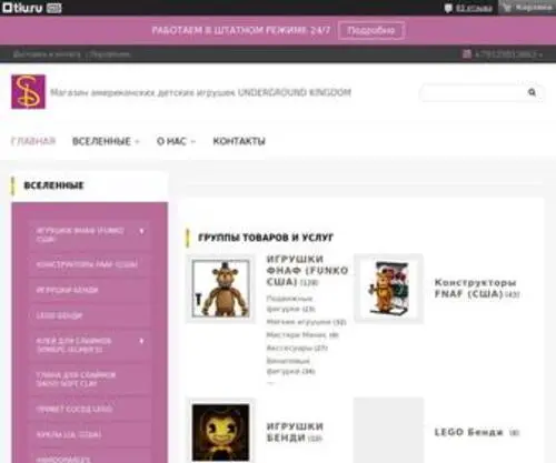 Igrushki-UK.ru(Интернет) Screenshot