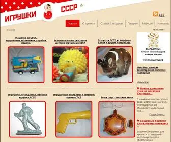 Igrushki-USSR.ru(Игрушки СССР) Screenshot