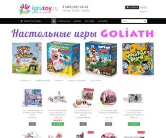 Igrutoy.ru(магазин) Screenshot