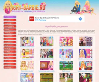 Igry-Barbie.ru(Игры Барби для девочек) Screenshot