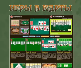 Igry-Karty.ru(Сборник бесплатных игр в карты) Screenshot
