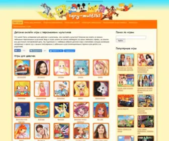 Igry-Multiki.ru(Мультики игры для девочек и для мальчиков) Screenshot
