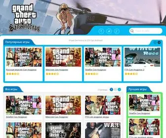 Igry-Sanandreas.ru(Игры) Screenshot