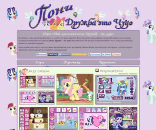 Igryponi.ru(Пони)) Screenshot