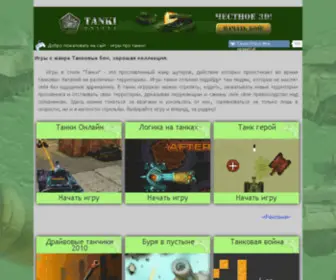 Igrytanki.ru(Igrytanki) Screenshot