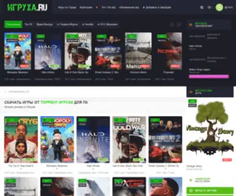 Igryxa.ru(Торрент) Screenshot