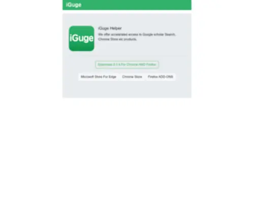 Iguge.net(IGuge Helper) Screenshot