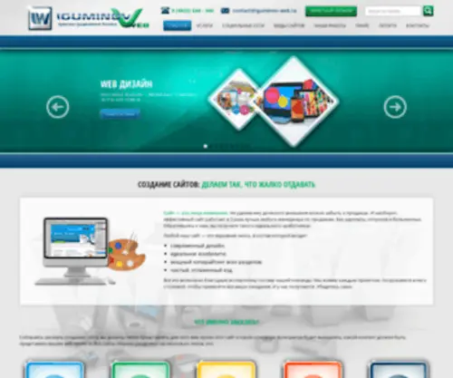 Iguminov-Web.ru(Создание сайта) Screenshot