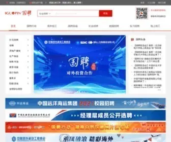 Iguopin.com(国聘) Screenshot