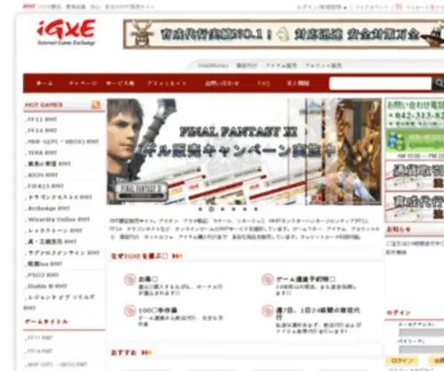 Igxe.jp(RMT-IGXE最安、最高品質、安心、安全のRMT販売サイト) Screenshot