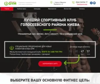 Igym.com.ua(Фитнес клуб) Screenshot